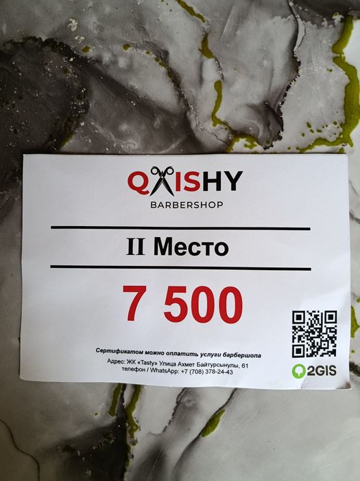 Сертификат 7500 в барбершоп