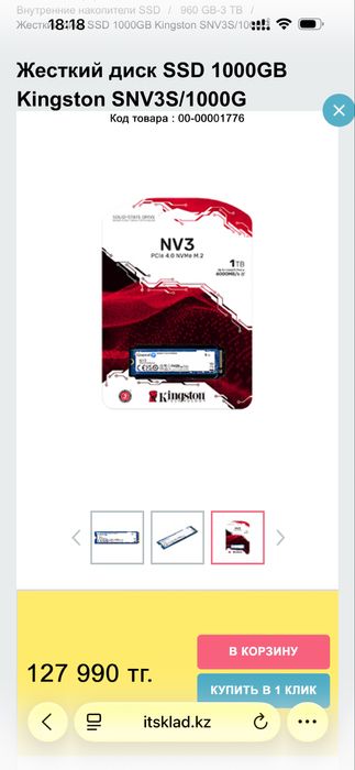 Жесткий диск SSD 1000GB Kingston SNV3S/1000G