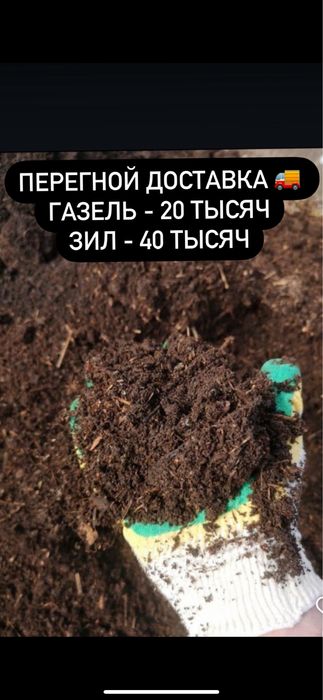 Перегной отличного качества