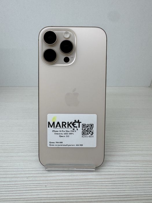 iPhone 16 Pro Max 256гб | KASPI 0-0-24