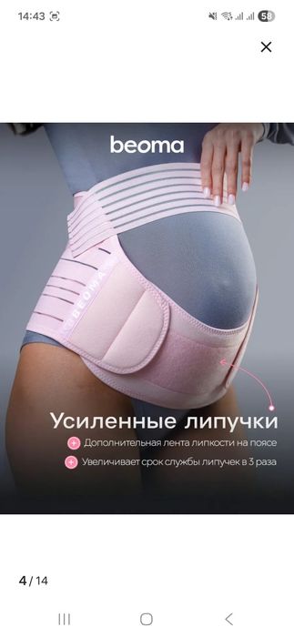 Бандаж до и после родов