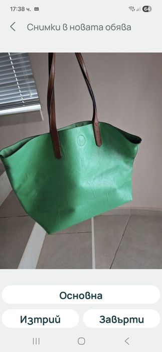 Чисто нова чанта
