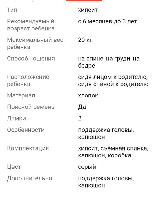 Продам переноску для детей
