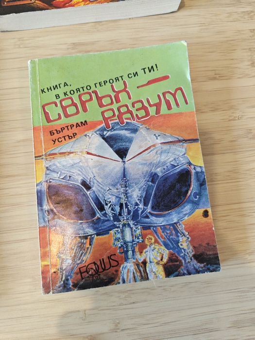 Книга- игра / Книги-игри