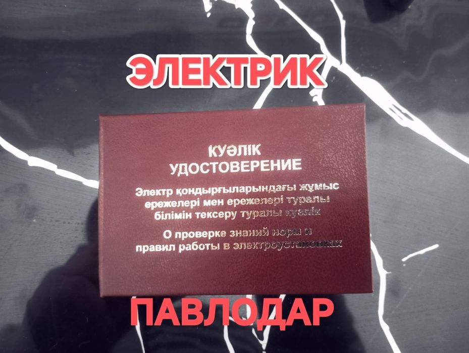 Электрик недорого