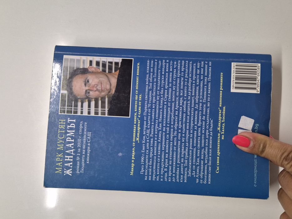 Жандармът Марк Мустян