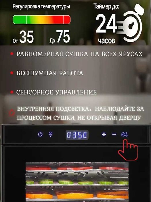 Сушилка для овощей, фруктов и мяса Dehyber 12 листов, гарантия год.