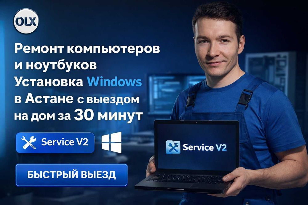ЕСТЬ ВЫЕЗД: Ремонт компьютеров и ноутбуков, установка windows виндоус