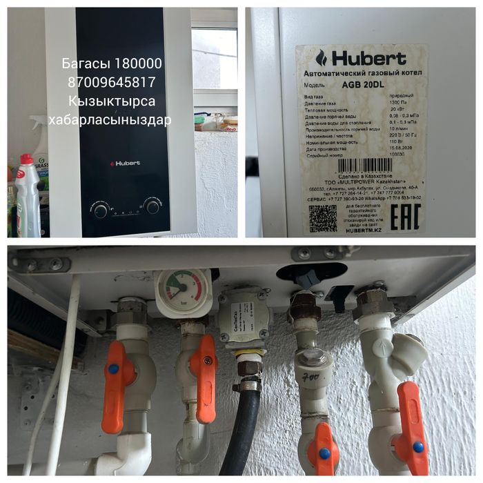 Газовый котел на стенный