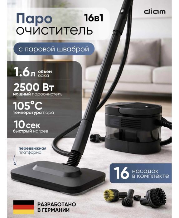 Паро очиститель продам почти новый