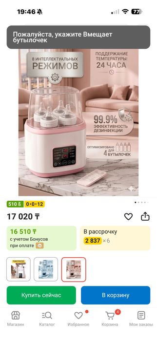Стерилизатор подогреватель