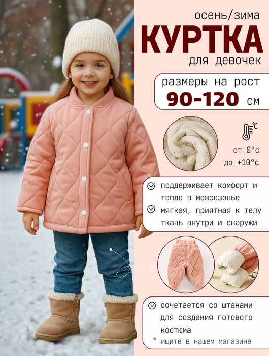 Bolalar kurtkasi — issiq, qulay va chiroyli