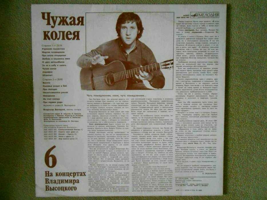 Новые плаcтинки R. Pauls — «Мой путь», «В вечерний чаc», В. Выcоцкий