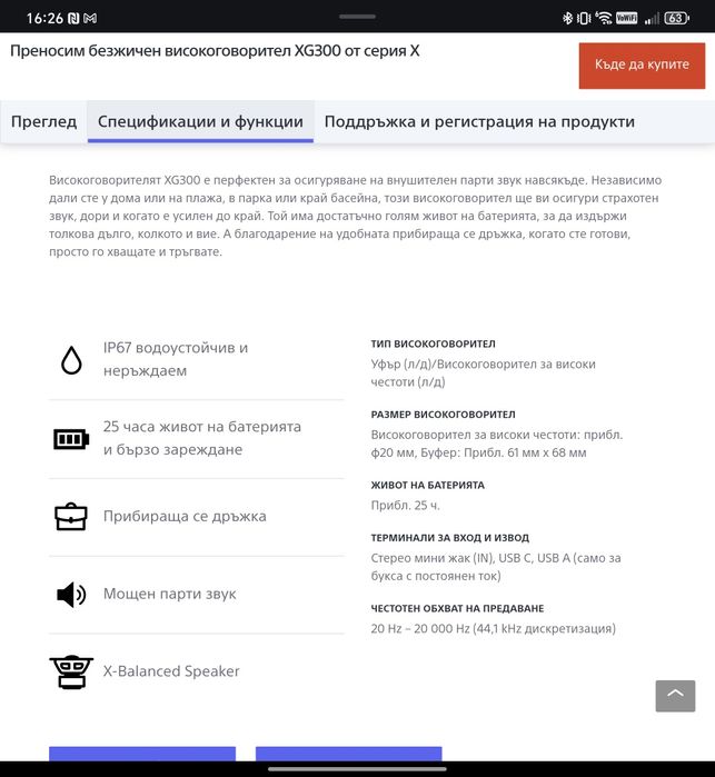 Портативна колона Sony - SRS-XG300, водоустойчива, сива