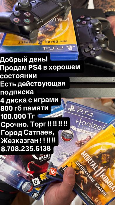 Продам PS4 срочно торг