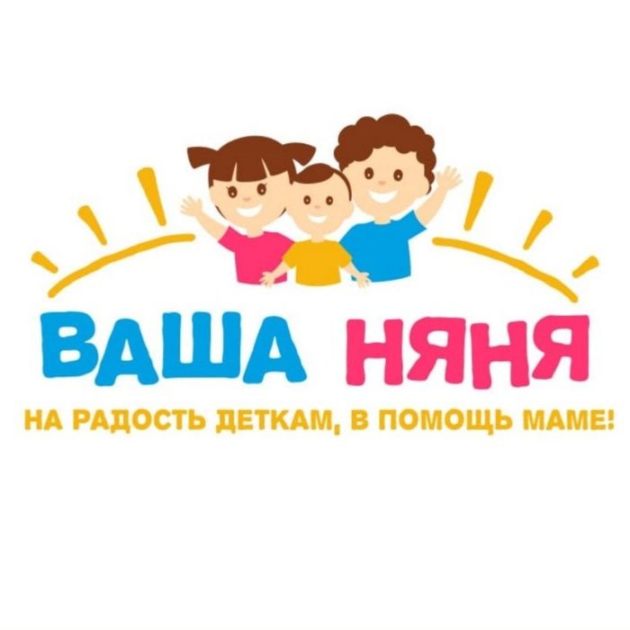 Няня у вас на дому