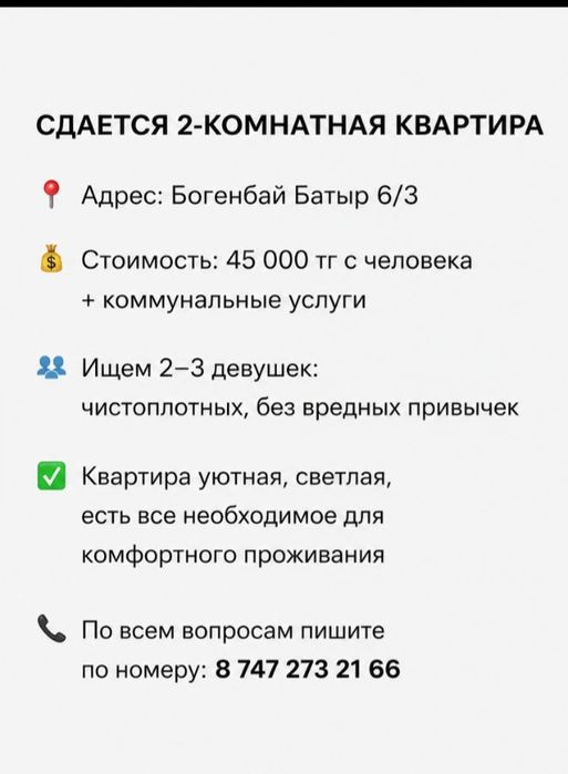 Ищу девушек на подселение