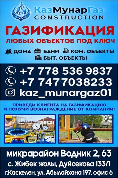 Табиғи газды өткізу