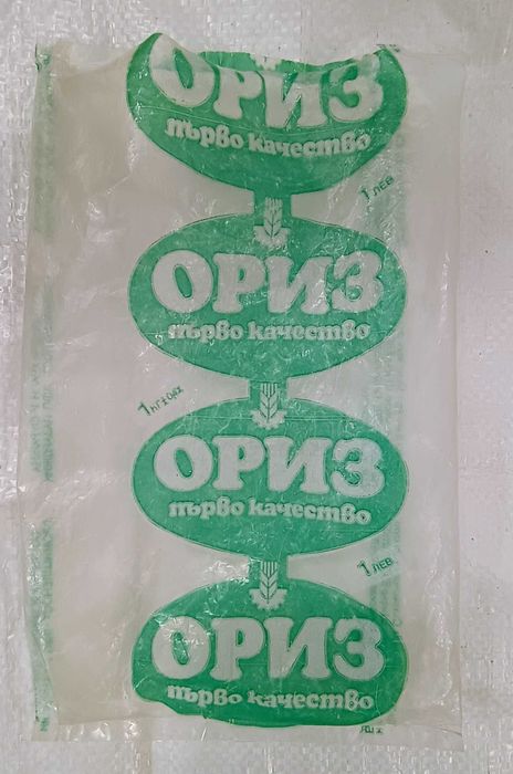 Антикварни предмети - орден 1975 г., и опаковка от ориз 80-те г.