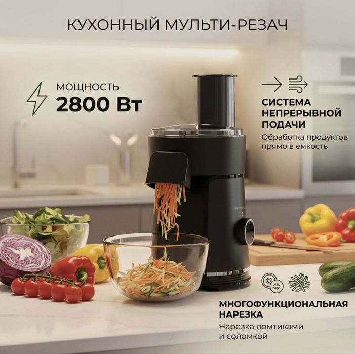 Овощерезка новая