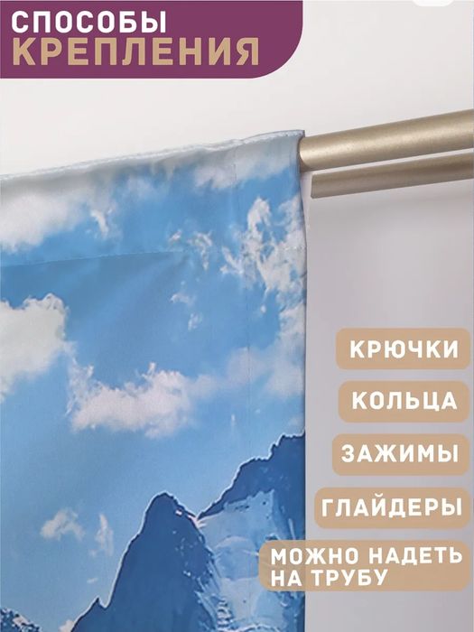 Фотошторы Пейзаж Горы. 265×290 см
