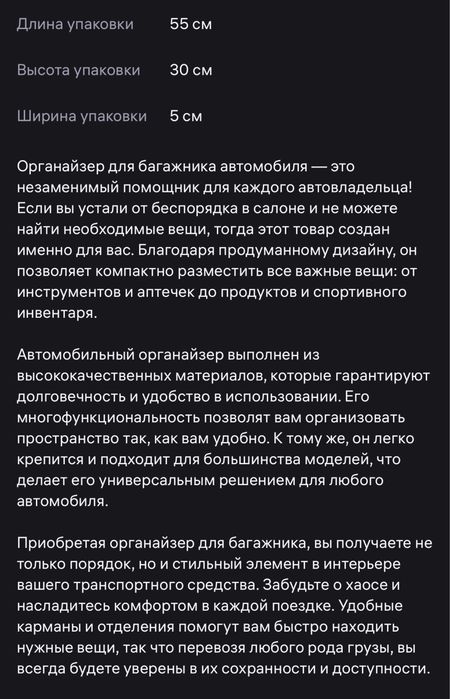 Органайзер для автомобиля