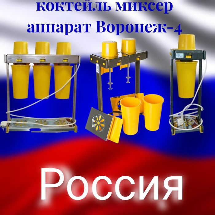 Миксер для молочных коктейлей Воронеж
