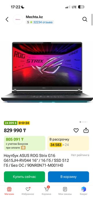 Ноутбук ASUS ROG Strix G16