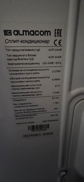 Кондиционер Almacom