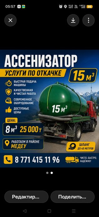 Ассенизатор 15куб .МАЗ