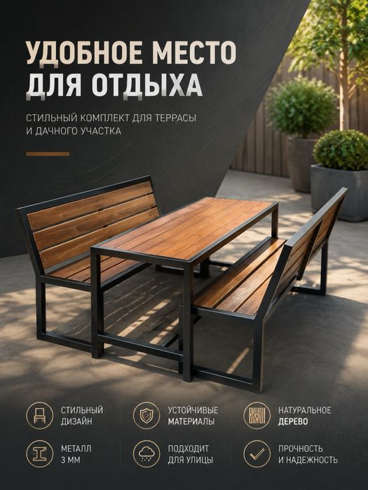 Скамейки + стол
