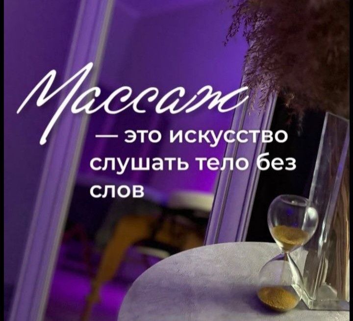 Биоэнергетический массаж