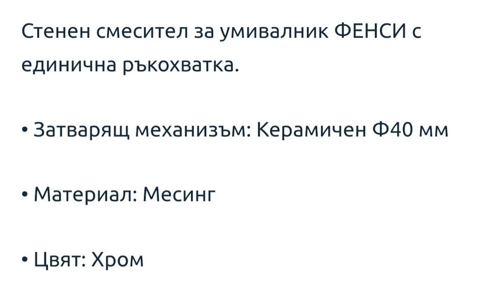 Стенен смесител за кухня или баня