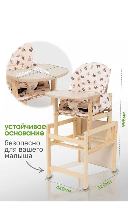 стульчик для кормления 3в1 деревянный