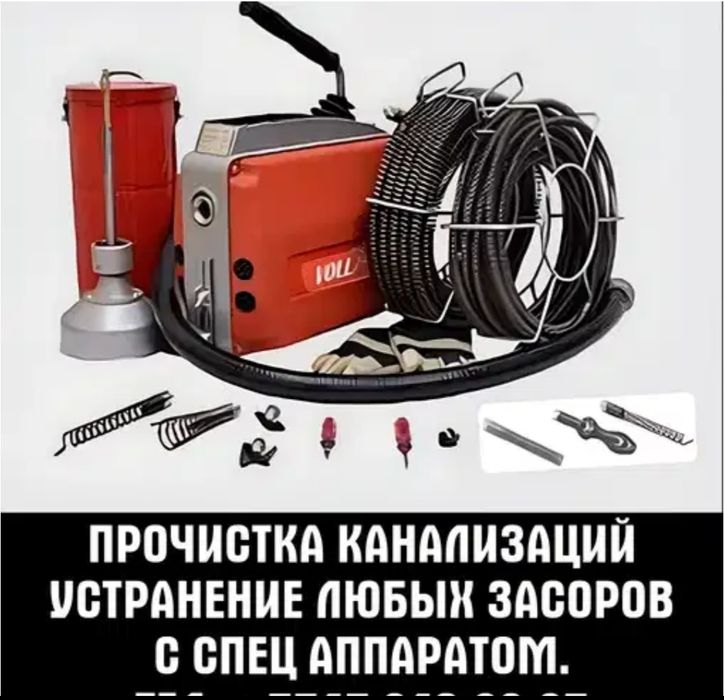 Чистка труб конализации Засор устранение засора.Установка унитаз раков