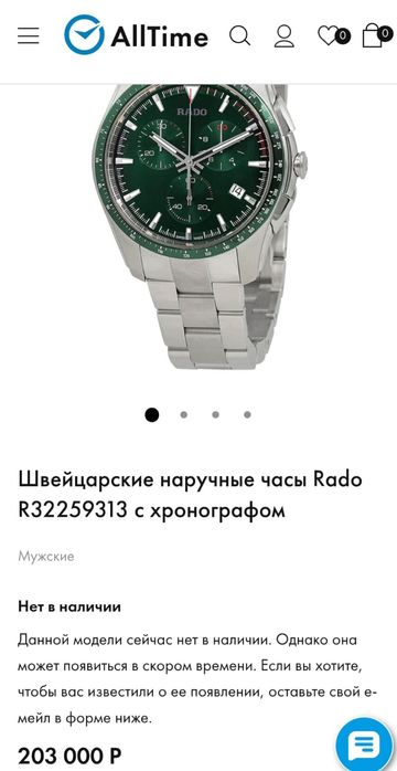 Мужское часы ...