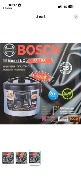 Мультиварька Bosch series multi pro B-155