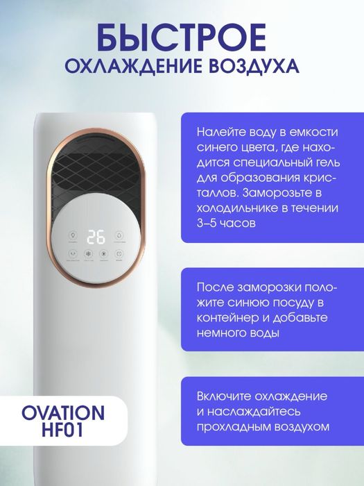 4в1 Вентилятор холодного воздуха, увлажнитель, обогреватель Ovation