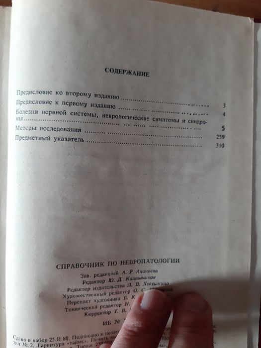 Продам "Справочник по невропатологии".