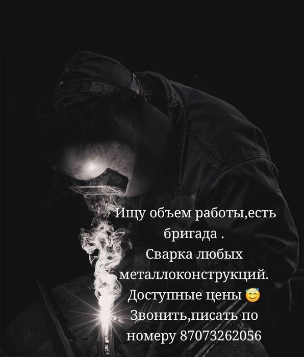 Бригада сварщиков