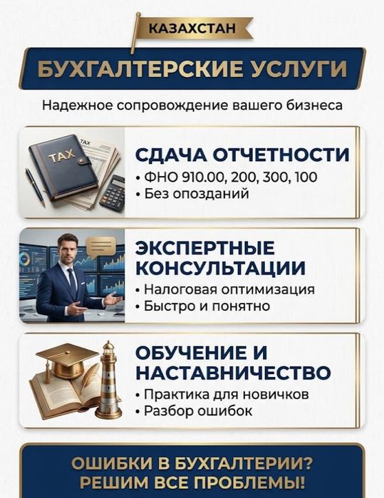 Бухгалтерские услуги