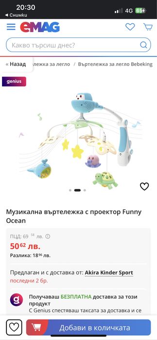 Музикална въртележка с проектор Funny Ocean