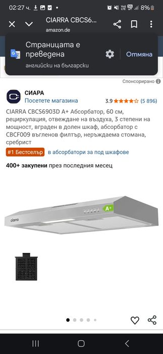 Иноксов Абсорбатор Ciara чисто нов внос от Германия