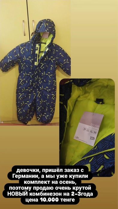 Продам осенний комбинезон