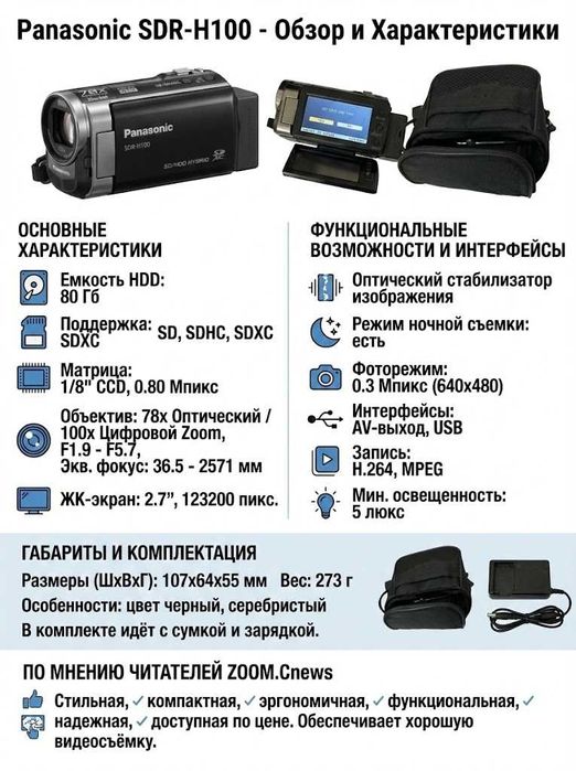 Продам видеокамеру Panasonic SDR-H100