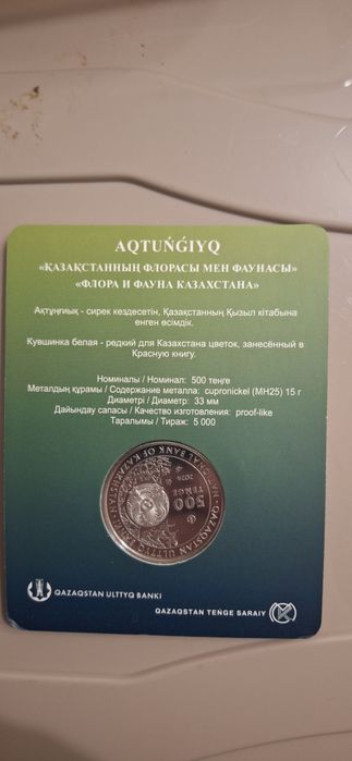 Монета Кувшинка пруф