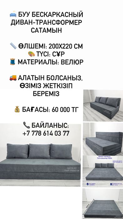 Бескаркасный диван