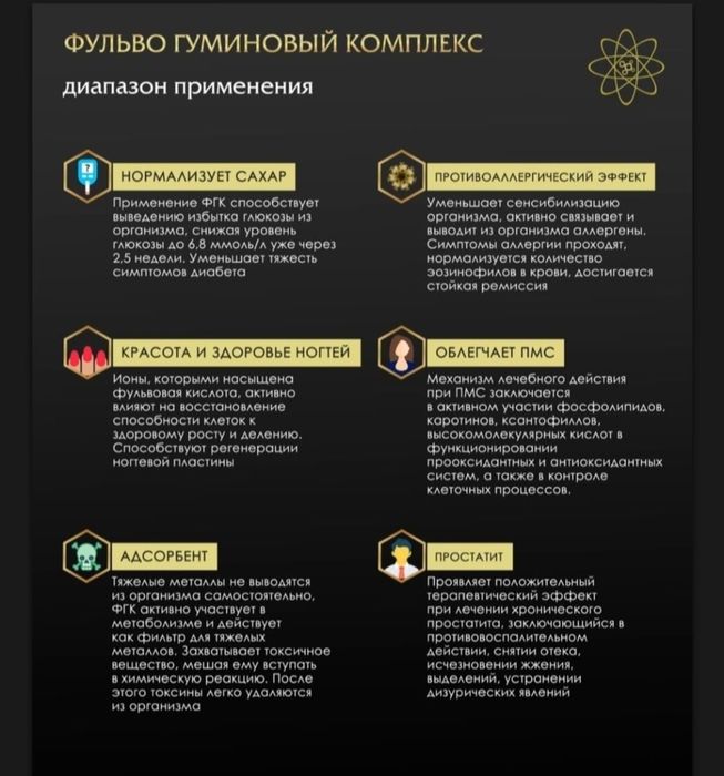 Фульво-гуминовый комплекс Черный мёд