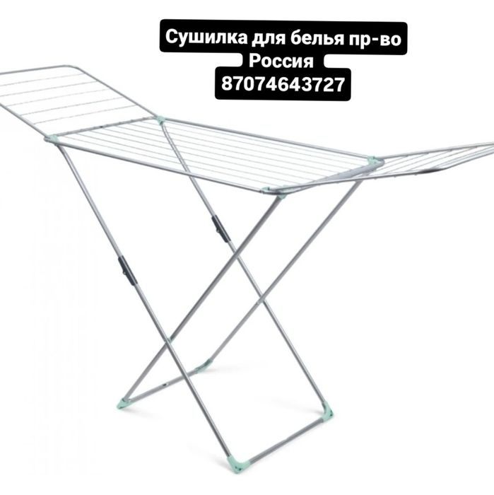 Сушилка для белья пр-во Россия