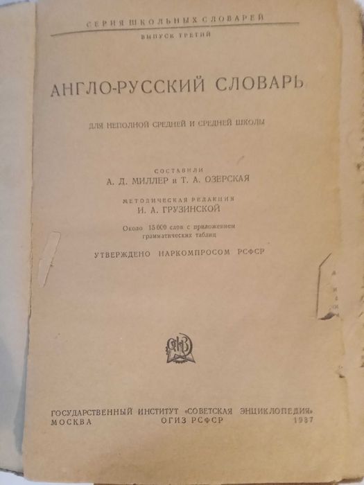 Книги 1930х гг Брем Жизнь животных том5,,анг-нем-армрус старин.словари